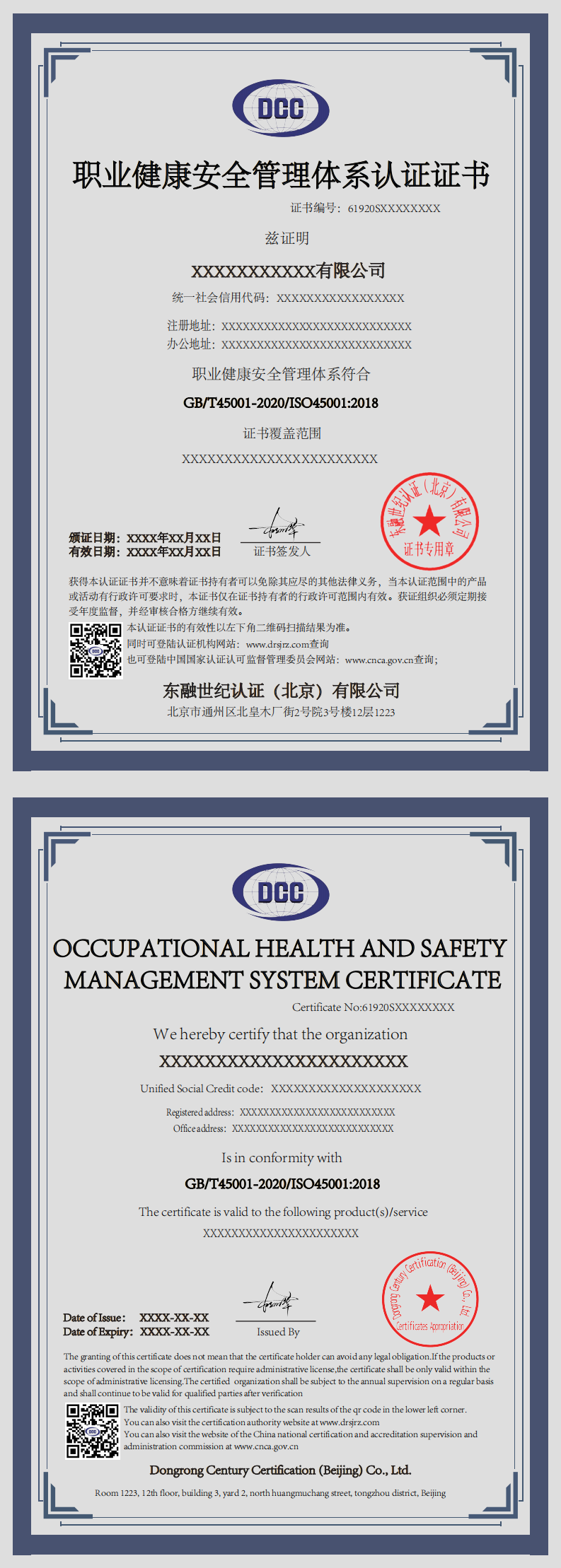 職業健康安全管理體系認證證書_0.png